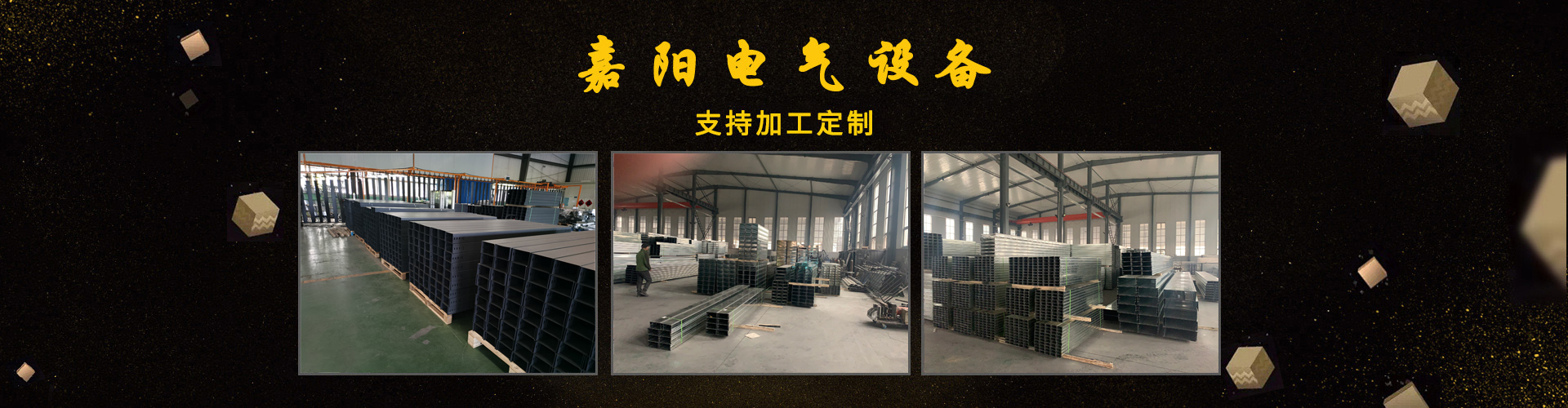 山东嘉阳电气设备有限公司